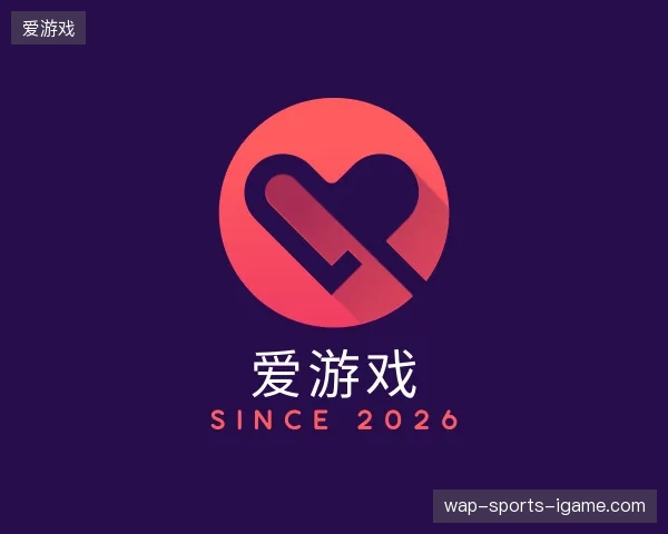 初识爱游戏官方