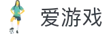 爱游戏-中国官方入口 - 网页版在线登录